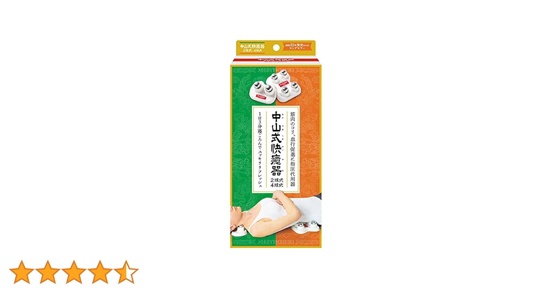 中山式産業 NEW 中山式快癒器 強力型 FKセット　なかやましきかいゆき 楽天市場】中山式 快癒器 4球式 送料無料 : くすりの勉強堂